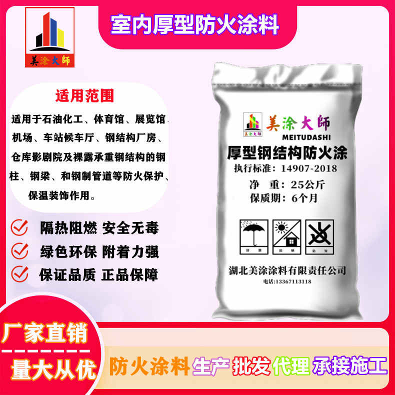 房山东营专业防火涂料施工工艺，平顶山防火涂料包工包料包验收［美涂大师防火涂料］