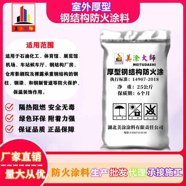 房山宣武专业石膏基防火涂料生产厂家，宣城防火涂料包工包料包验收［美涂大师防火涂料］